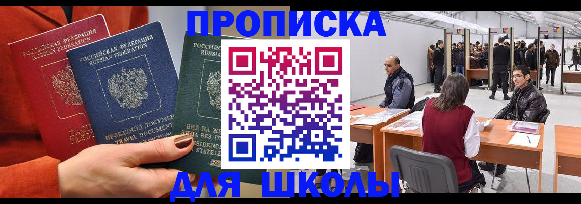 прописка штамп в Белогорске