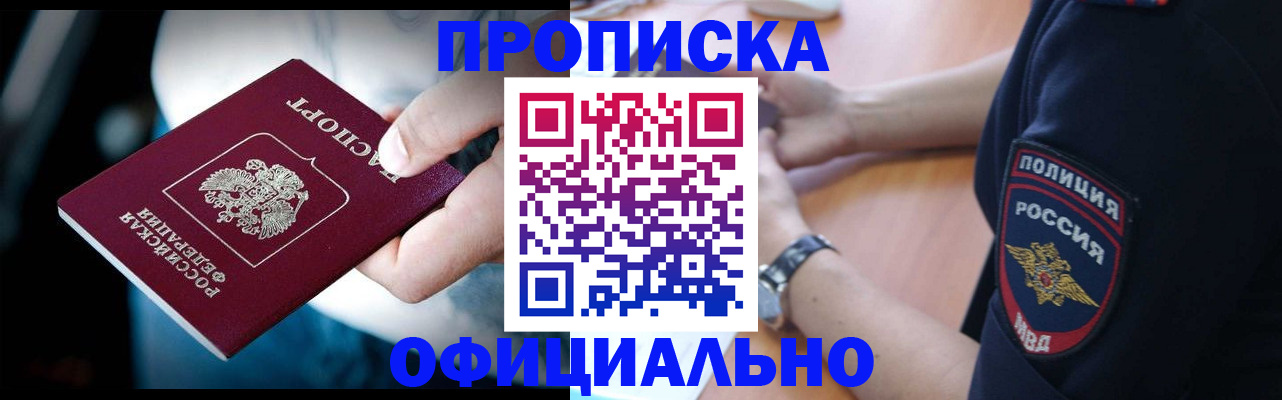где прописаться в Белогорске