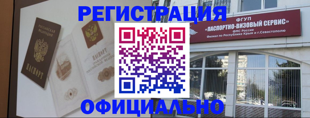 временная регистрация 2025 в Белогорске
