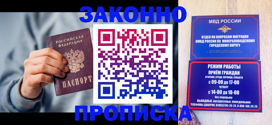 временная прописка в Белогорске
