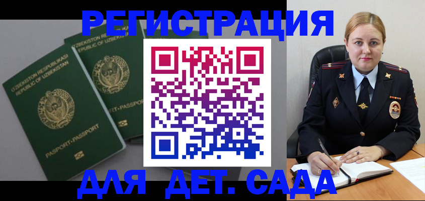 временная регистрация для школы в Белогорске